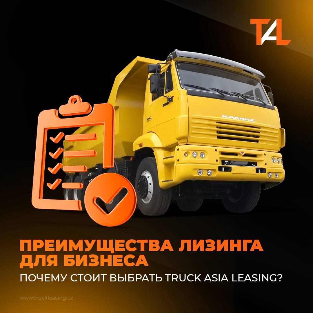 Lizingning biznes uchun afzalliklari Nima uchun Truck Asia Leasing'ni tanlash maqsadga muvofiq?